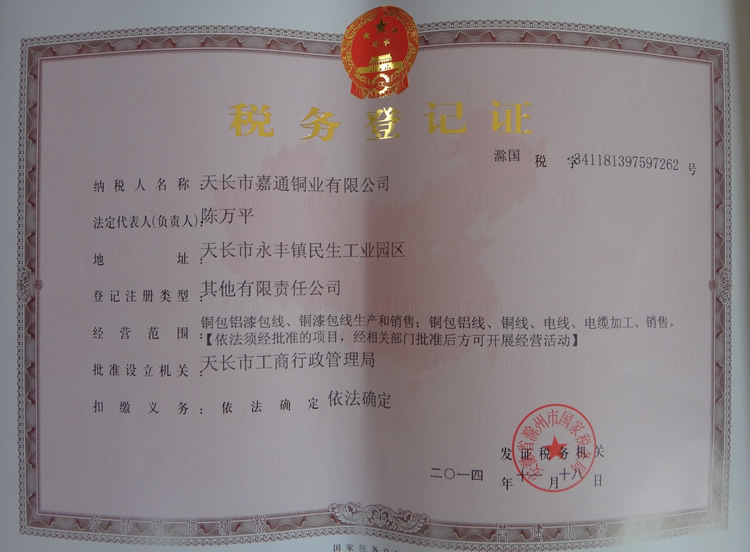 Tax registration certificate